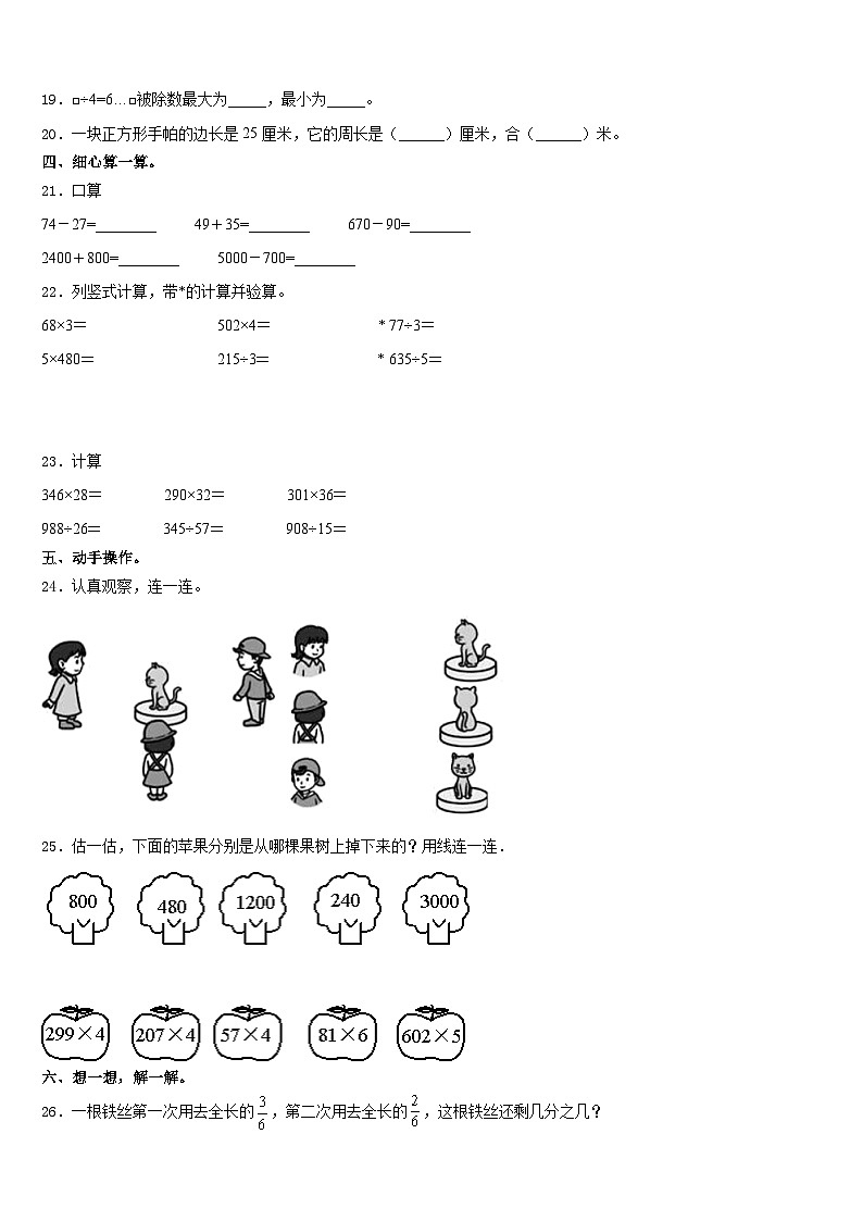 2023-2024学年吉林省辽源市龙山区数学三上期末监测模拟试题含答案第3页