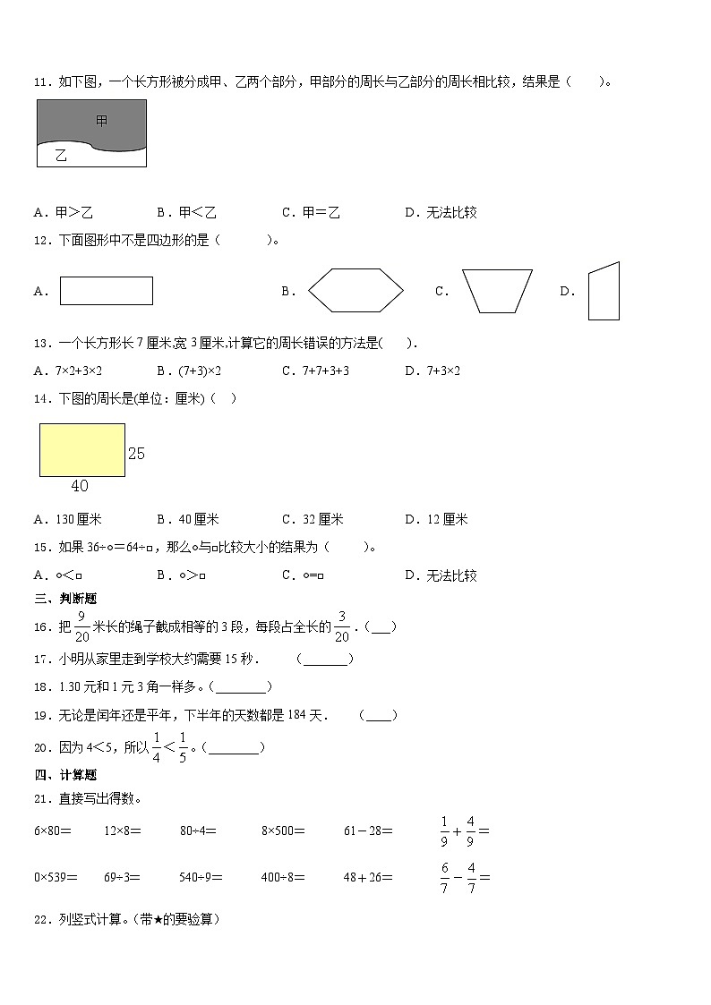 2023-2024学年吉林省磐石市三年级数学第一学期期末联考模拟试题含答案02