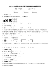 2023-2024学年吉林省三上数学期末质量跟踪监视模拟试题含答案