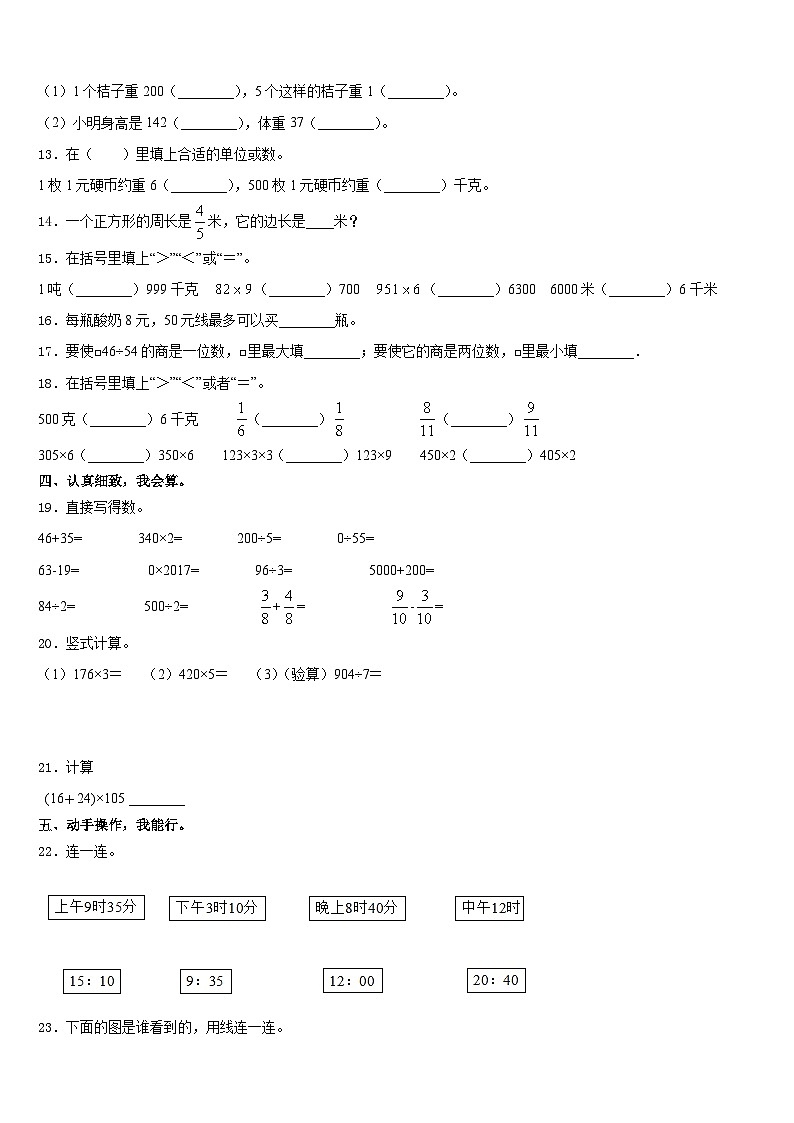 2023-2024学年吉林省三上数学期末质量跟踪监视模拟试题含答案02