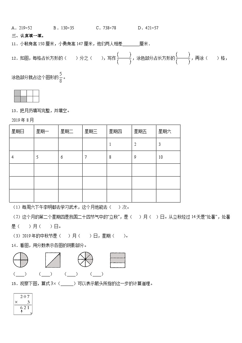 2023-2024学年吉林省舒兰市实验小学校数学三上期末检测试题含答案第2页