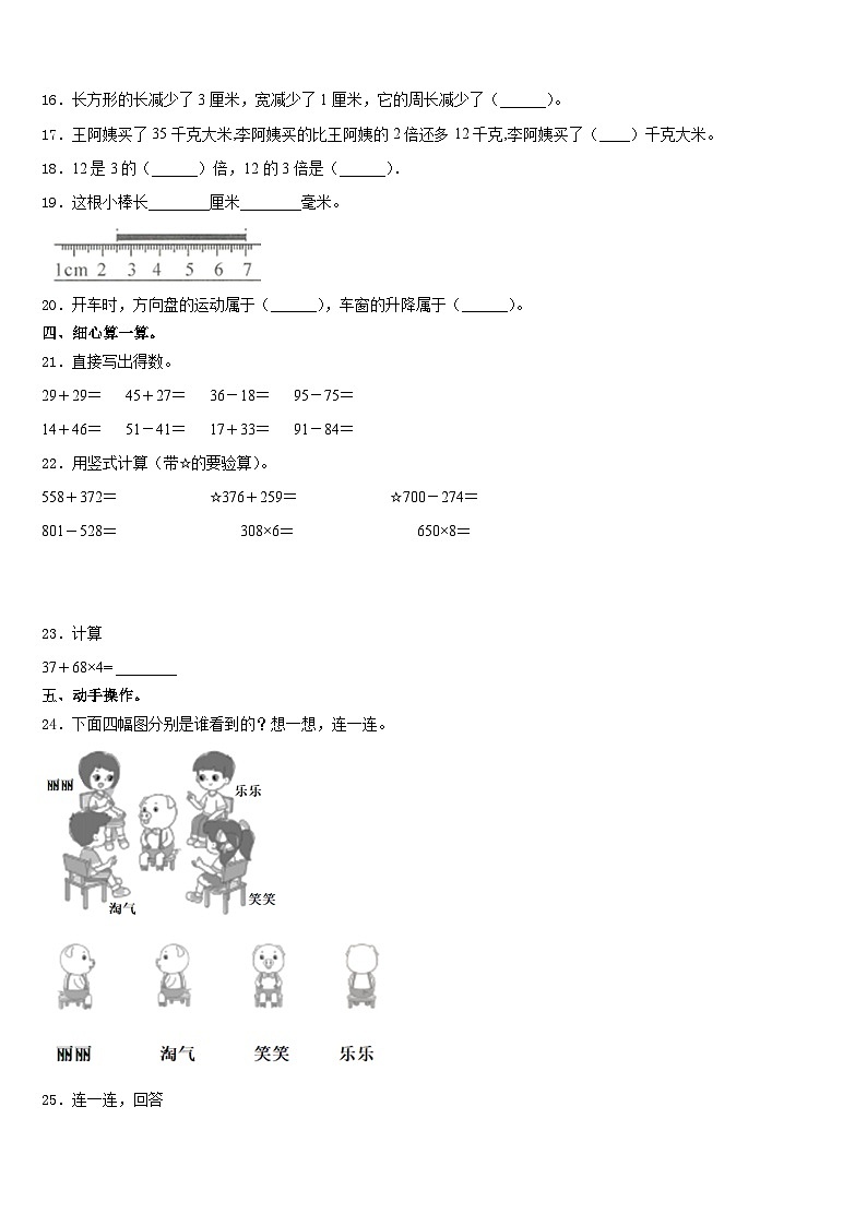 2023-2024学年吉林省舒兰市实验小学校数学三上期末检测试题含答案第3页