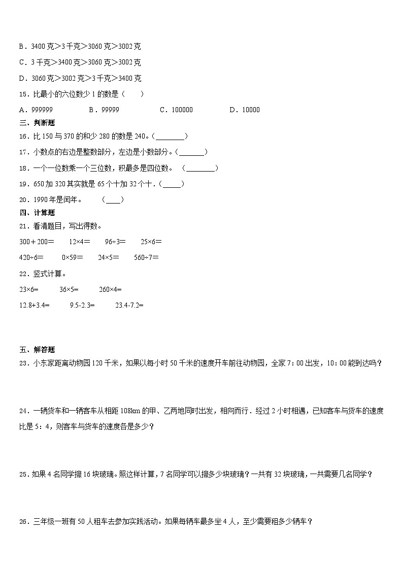 2023-2024学年吉林省双辽市三年级数学第一学期期末复习检测试题含答案第2页