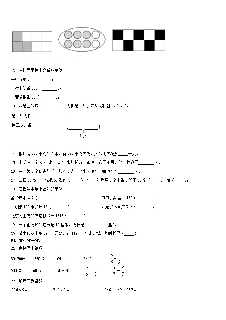 2023-2024学年吉林省四平市公主岭市三年级数学第一学期期末质量检测模拟试题含答案第2页