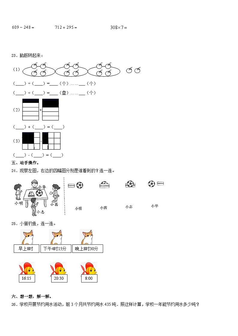 2023-2024学年吉林省四平市公主岭市三年级数学第一学期期末质量检测模拟试题含答案第3页