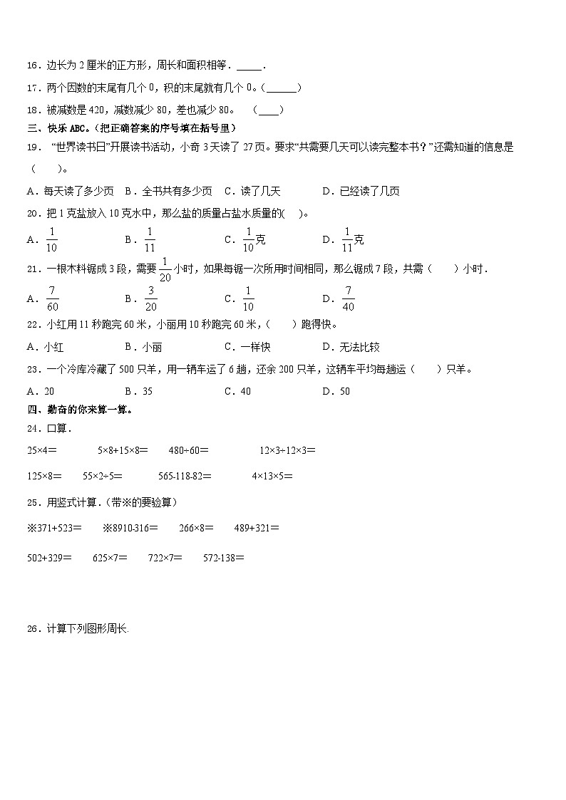 2023-2024学年吉林省松原市小学三年级数学第一学期期末达标测试试题含答案第2页
