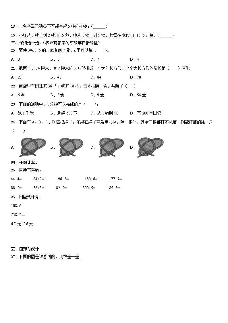 2023-2024学年吉林省松原市长岭县三年级数学第一学期期末质量跟踪监视模拟试题含答案02