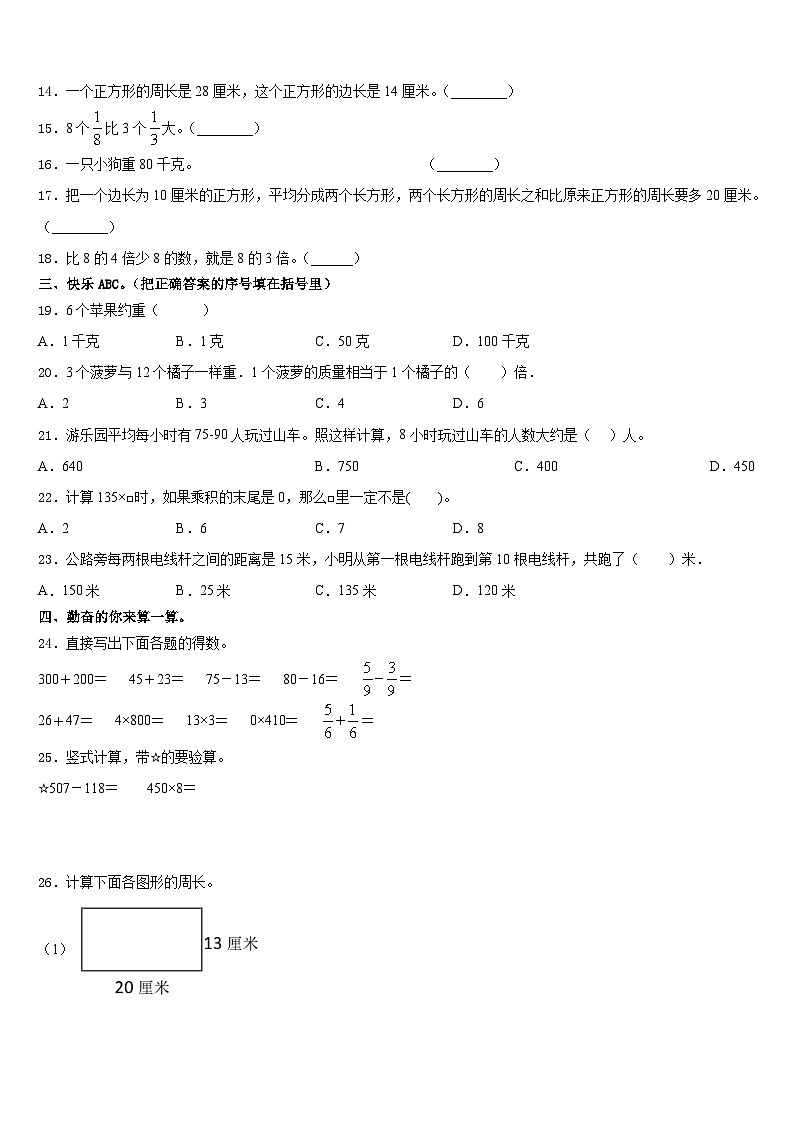 2023-2024学年吉林省通化市二道江区数学三上期末达标检测模拟试题含答案02