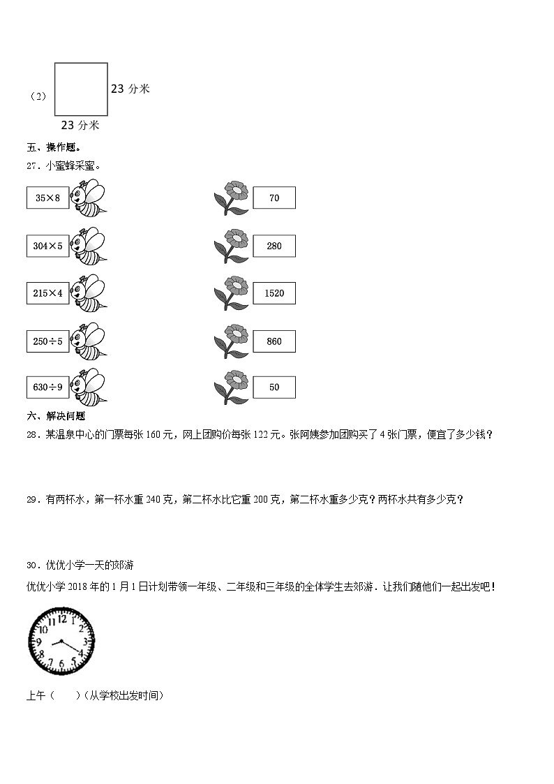 2023-2024学年吉林省通化市二道江区数学三上期末达标检测模拟试题含答案03