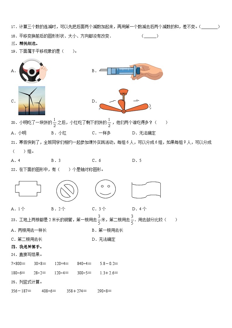 2023-2024学年吉林省通化市辉南县数学三上期末考试模拟试题含答案02