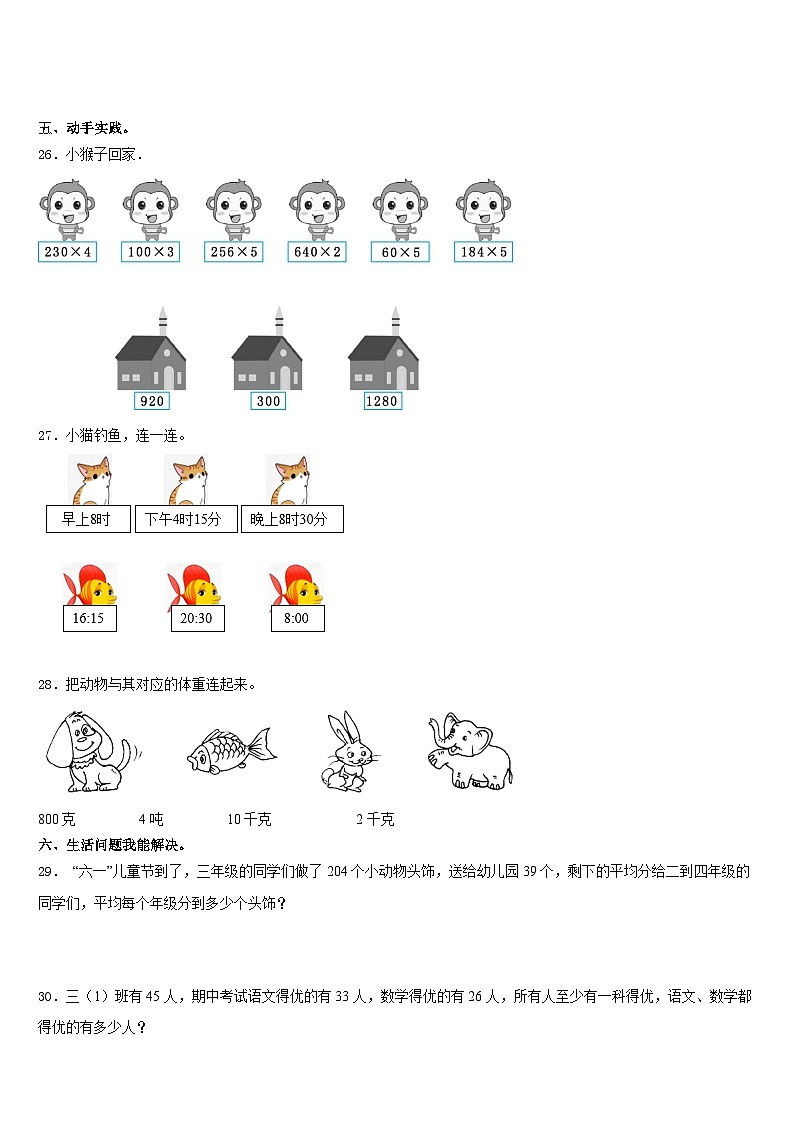 2023-2024学年吉林省通化市辉南县数学三上期末考试模拟试题含答案03