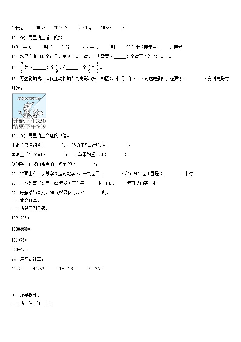 2023-2024学年吉林省通化市梅河口市三上数学期末质量检测模拟试题含答案第2页