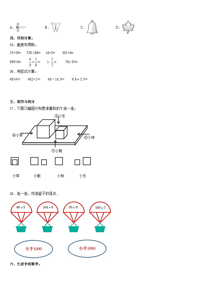 2023-2024学年吉林省通化市通化县三上数学期末考试试题含答案第3页