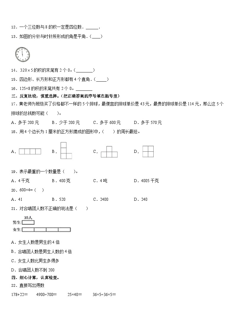 2023-2024学年吉林省延边朝鲜族自治州汪清县数学三年级第一学期期末教学质量检测模拟试题含答案第2页