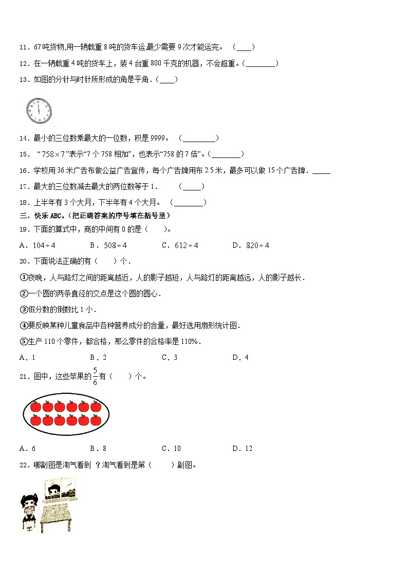 2023-2024学年吉林省延边州数学三上期末达标测试试题含答案第2页