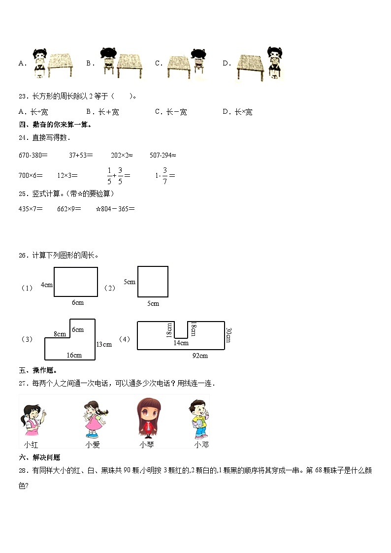 2023-2024学年吉林省延边州数学三上期末达标测试试题含答案第3页