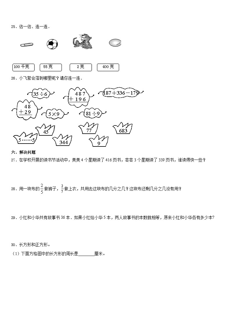 2023-2024学年吉林省长春汽车经济技术开发区第一小学三上数学期末质量跟踪监视模拟试题含答案03