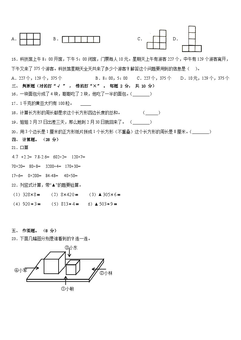2023-2024学年吉林省长春汽车经济技术开发区三年级数学第一学期期末学业质量监测模拟试题含答案第2页