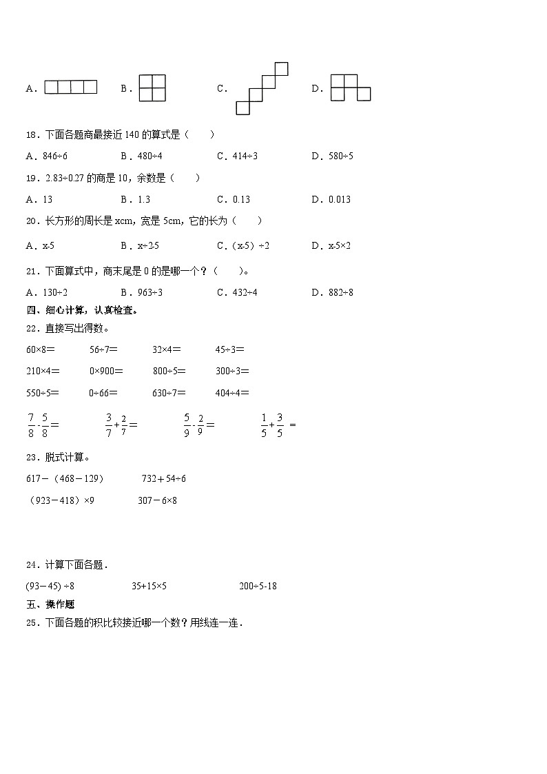2023-2024学年吉林省长春市朝阳区三年级数学第一学期期末检测模拟试题含答案第2页