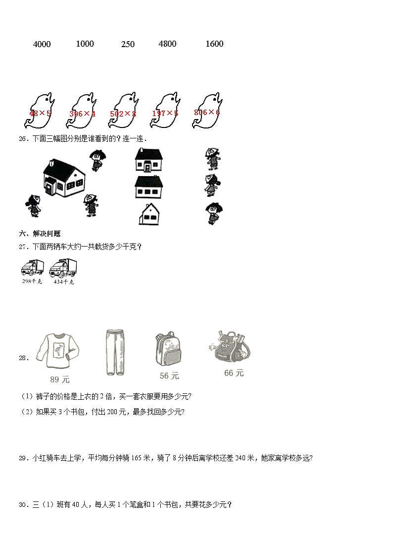 2023-2024学年吉林省长春市朝阳区三年级数学第一学期期末检测模拟试题含答案第3页