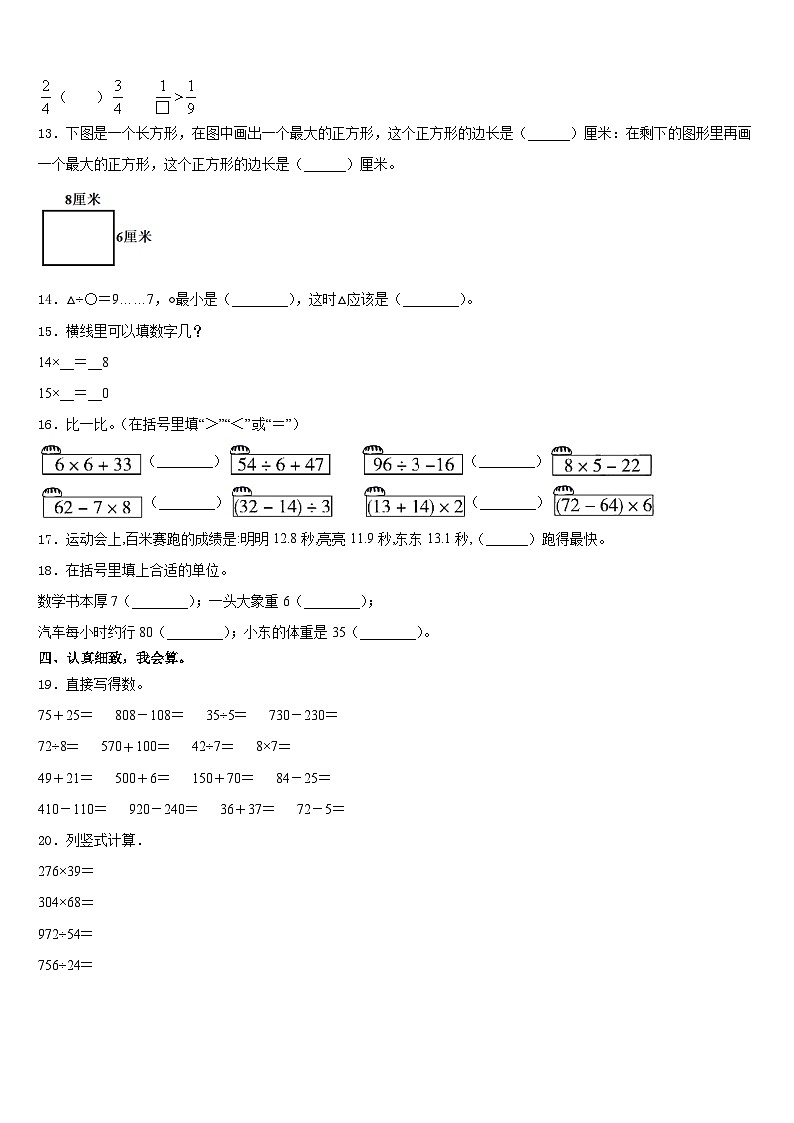2023-2024学年吉林省长春市二道区三年级数学第一学期期末监测试题含答案第2页