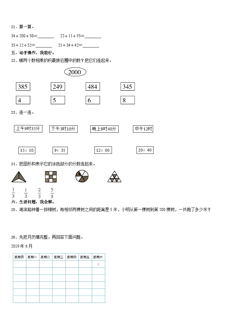 2023-2024学年吉林省长春市二道区三年级数学第一学期期末监测试题含答案第3页
