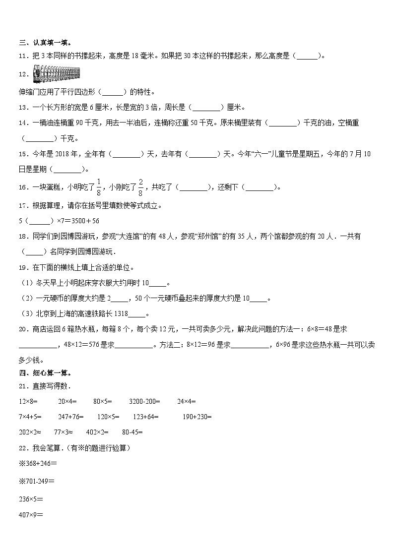 2023-2024学年吉林省长春市高新技术产业开发区数学三年级第一学期期末检测模拟试题含答案第2页