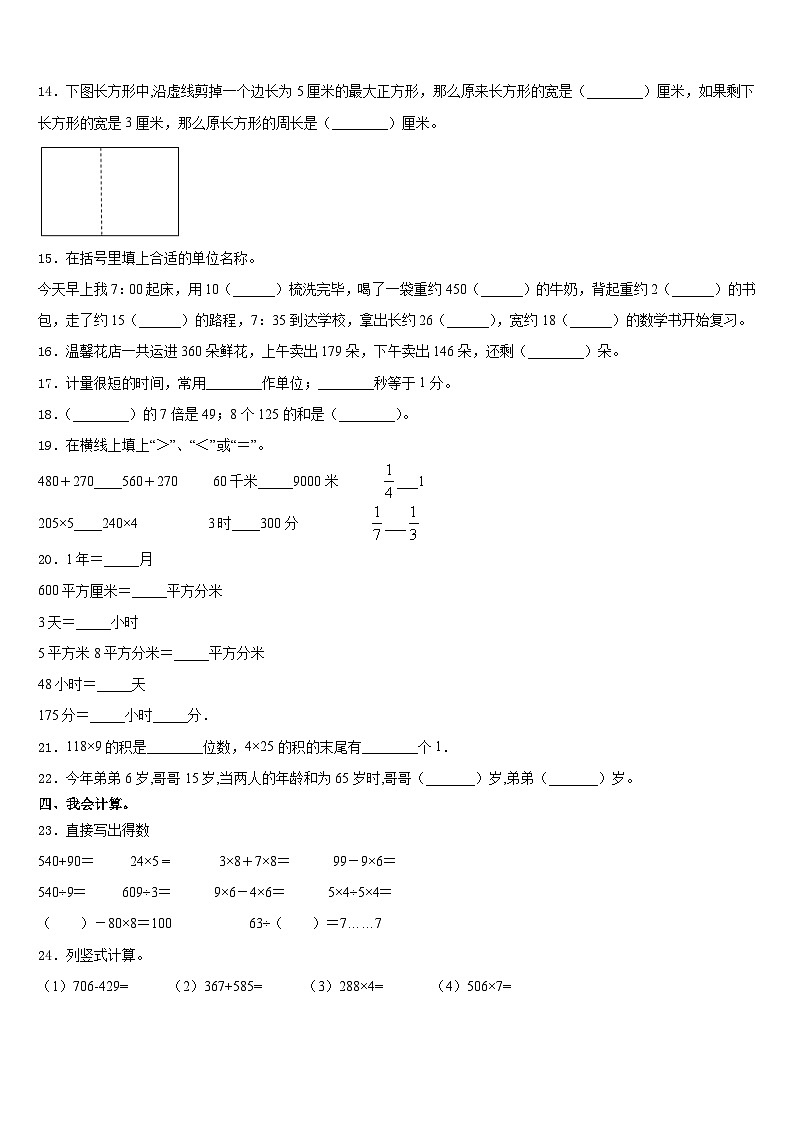2023-2024学年吉林省长春市净月高新技术产业开发区数学三上期末调研模拟试题含答案第2页