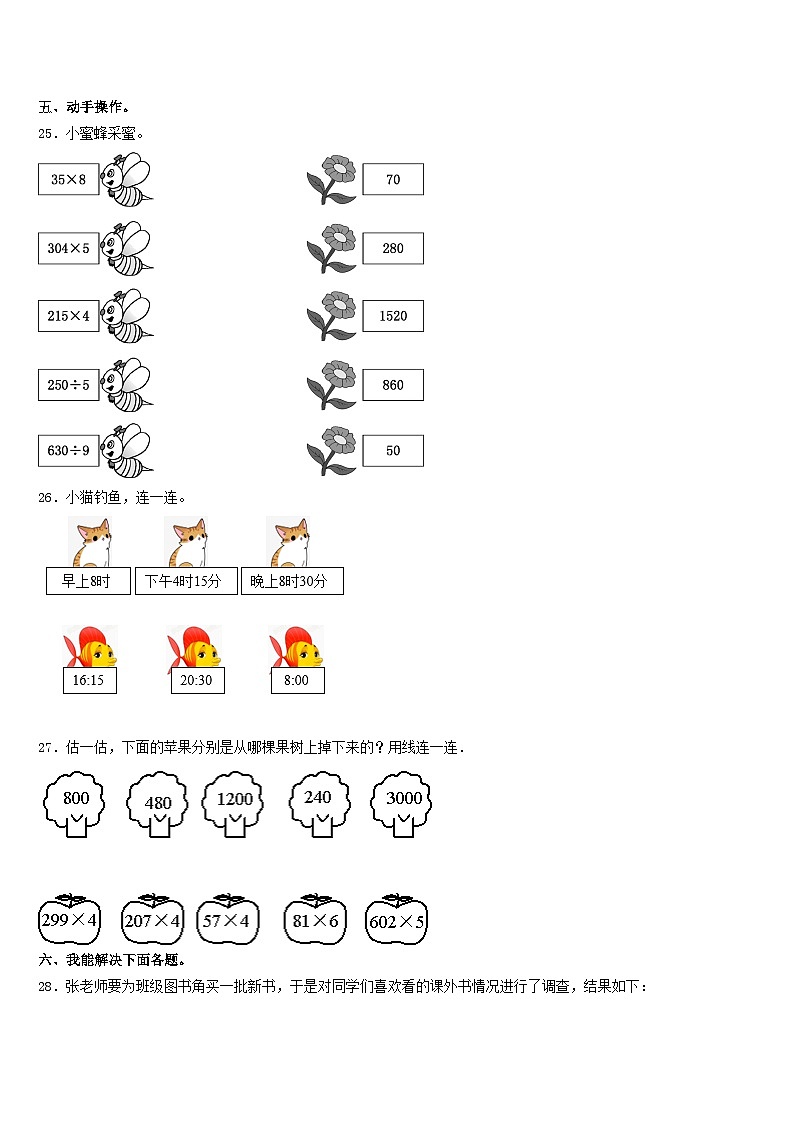 2023-2024学年吉林省长春市净月高新技术产业开发区数学三上期末调研模拟试题含答案第3页