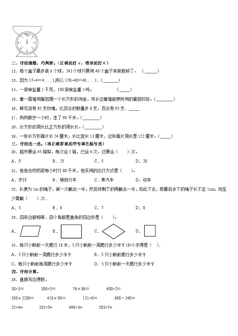 2023-2024学年吉林省长春市九台区实验小学三年级数学第一学期期末综合测试试题含答案第2页