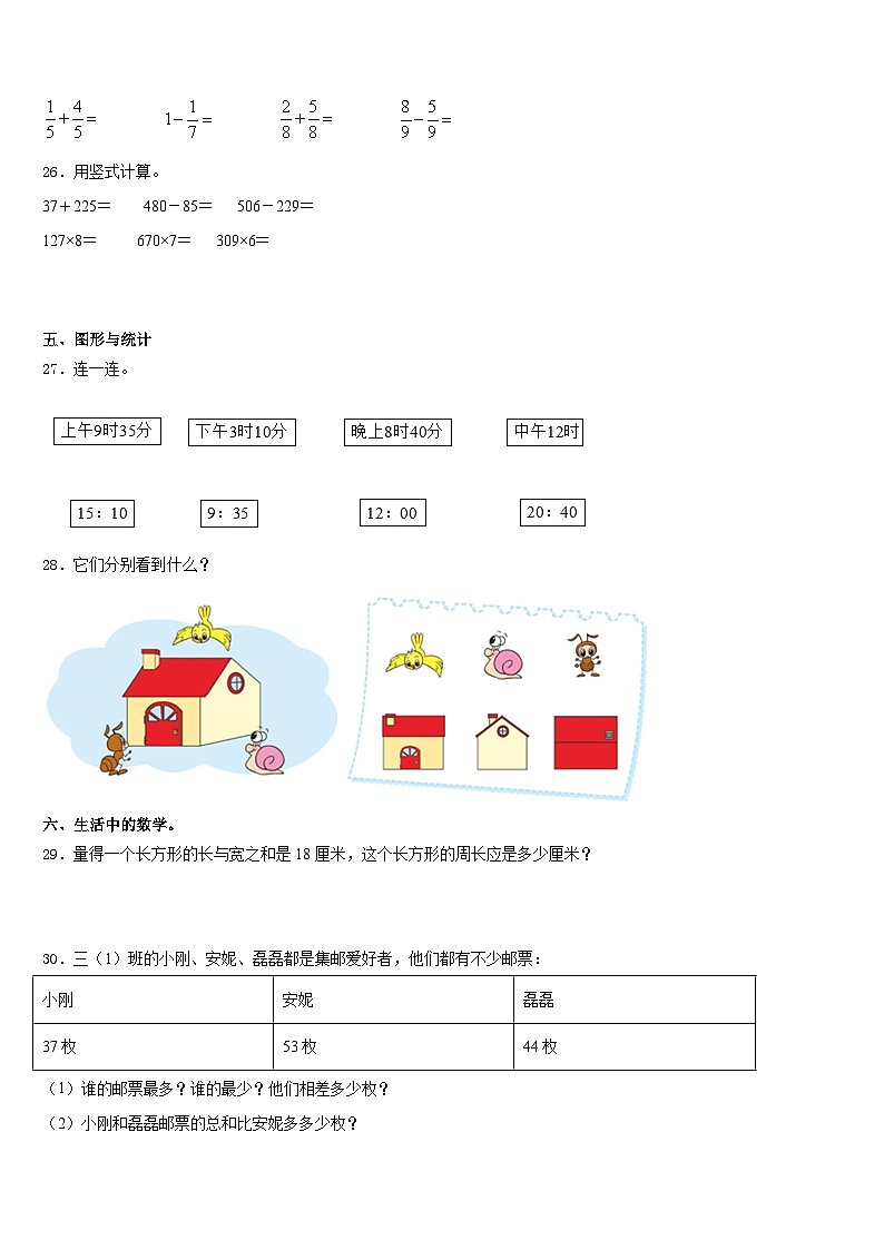 2023-2024学年吉林省长春市九台区实验小学三年级数学第一学期期末综合测试试题含答案第3页