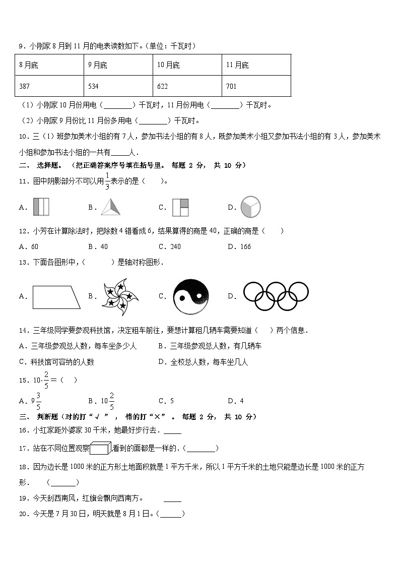 2023-2024学年吉林省长春市九台市数学三年级第一学期期末综合测试试题含答案第2页