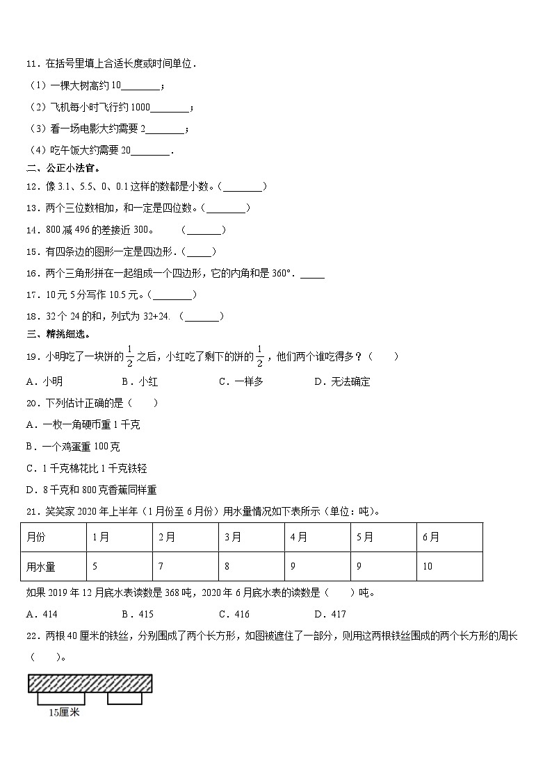 2023-2024学年吉林省长春市宽城区数学三年级第一学期期末联考模拟试题含答案02