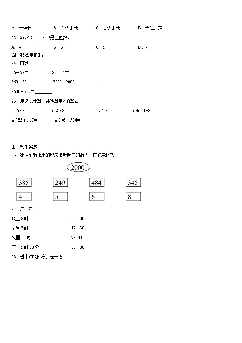 2023-2024学年吉林省长春市宽城区数学三年级第一学期期末联考模拟试题含答案03