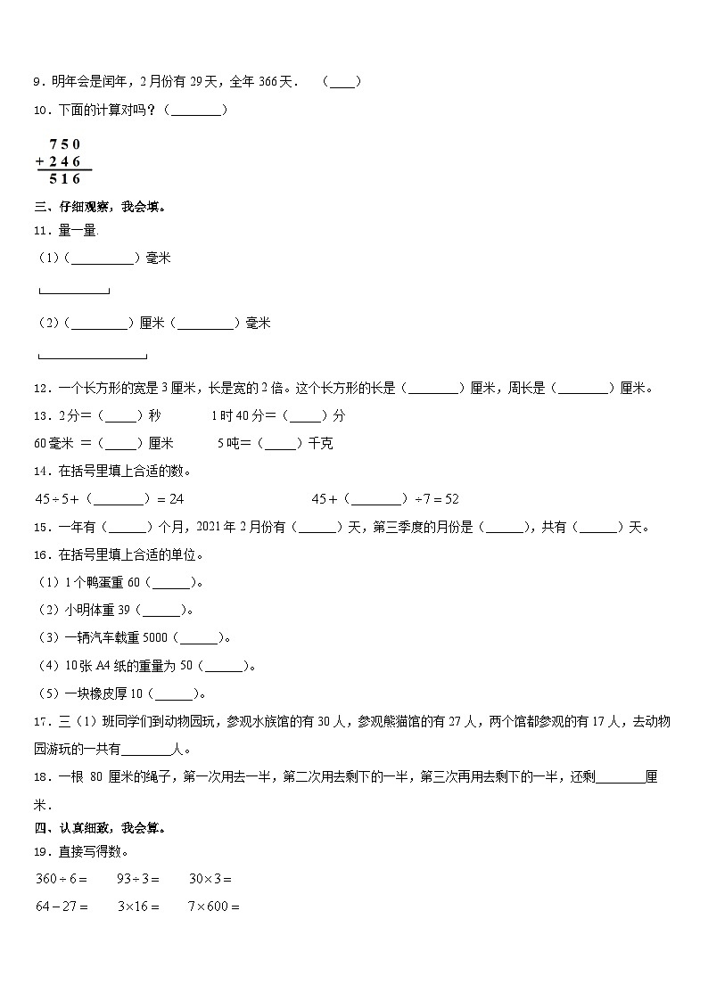 2023-2024学年吉林省长春市南关区数学三年级第一学期期末质量检测试题含答案第2页