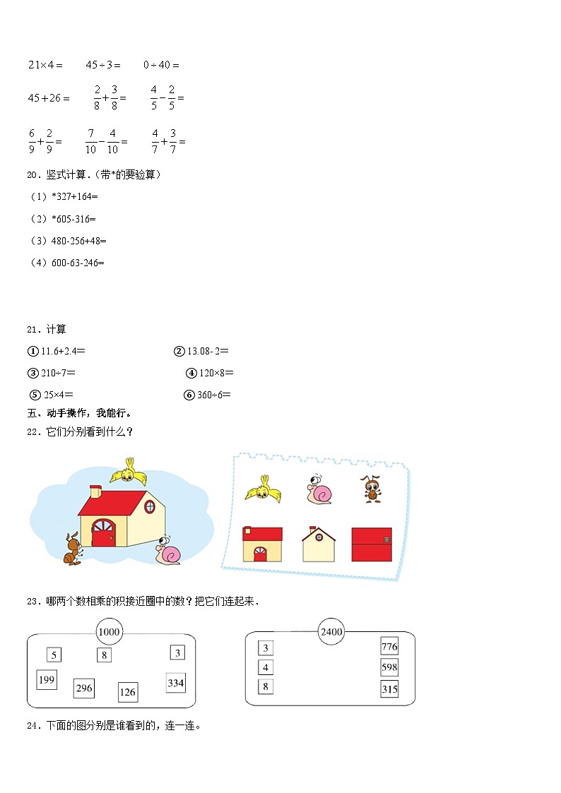 2023-2024学年吉林省长春市南关区数学三年级第一学期期末质量检测试题含答案第3页