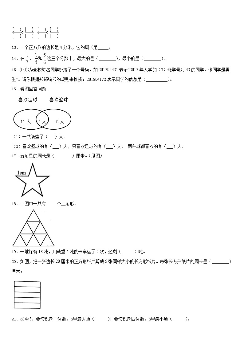 2023-2024学年吉林市桦甸市数学三年级第一学期期末监测模拟试题含答案第2页