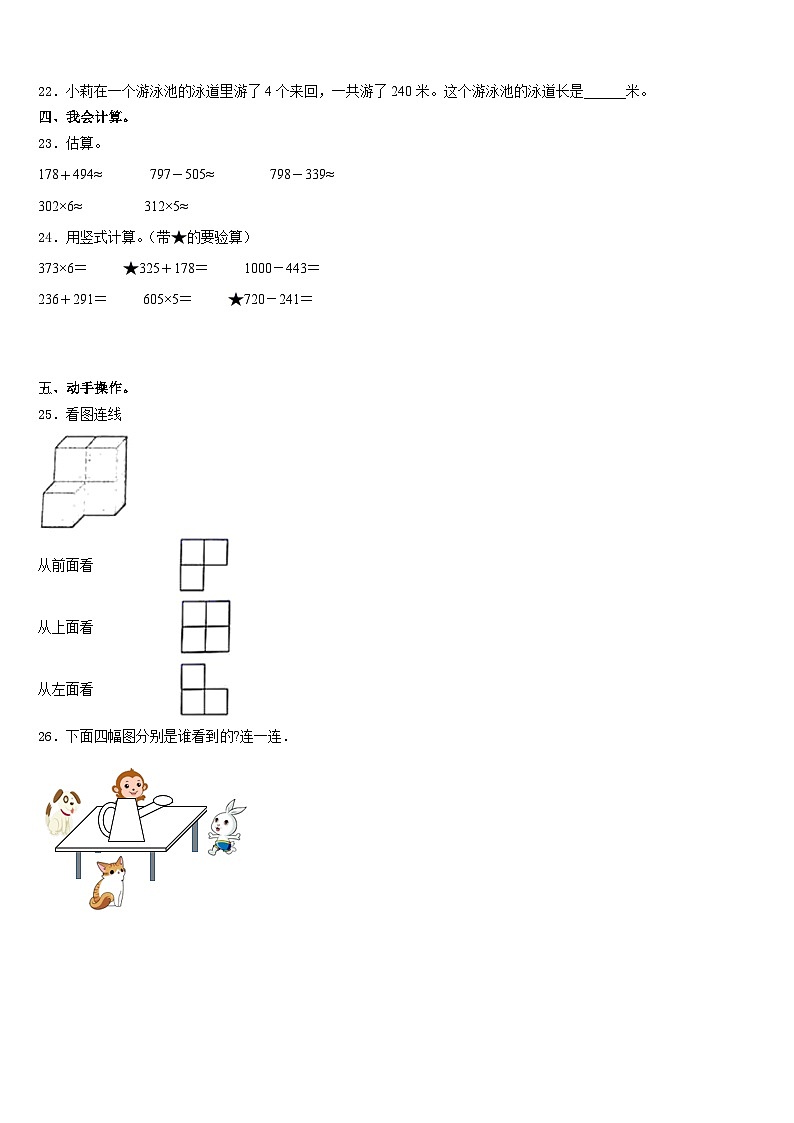 2023-2024学年吉林市桦甸市数学三年级第一学期期末监测模拟试题含答案第3页