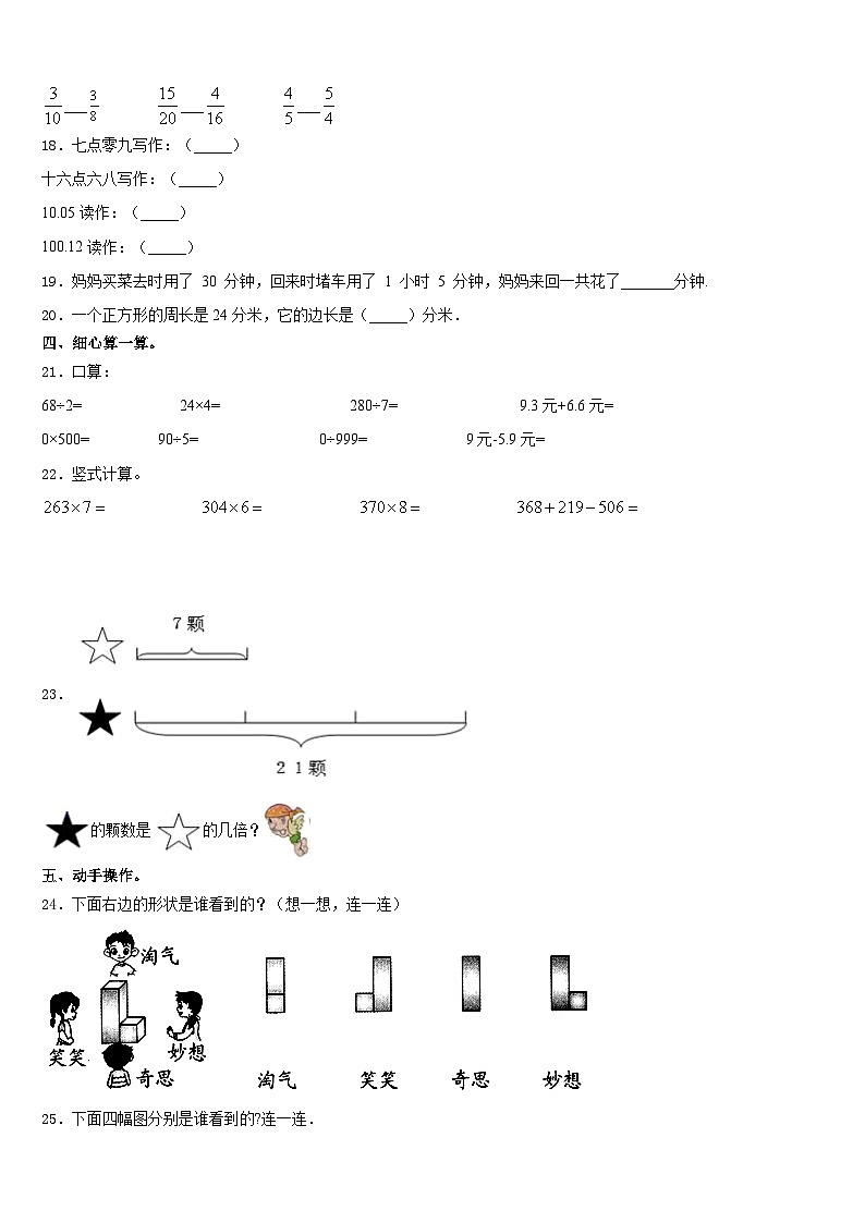 2023-2024学年吕梁地区中阳县数学三年级第一学期期末达标检测试题含答案第2页