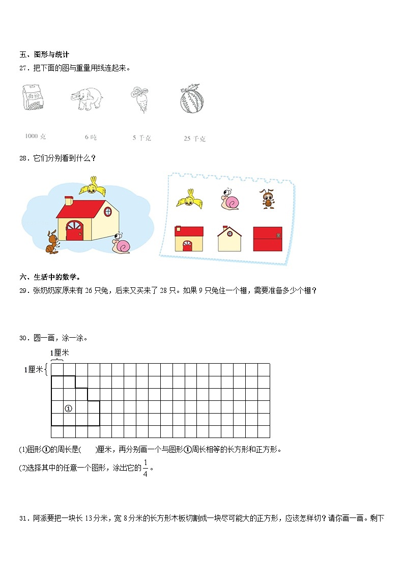 2023-2024学年吉林省长春市农安县三上数学期末质量跟踪监视试题含答案03