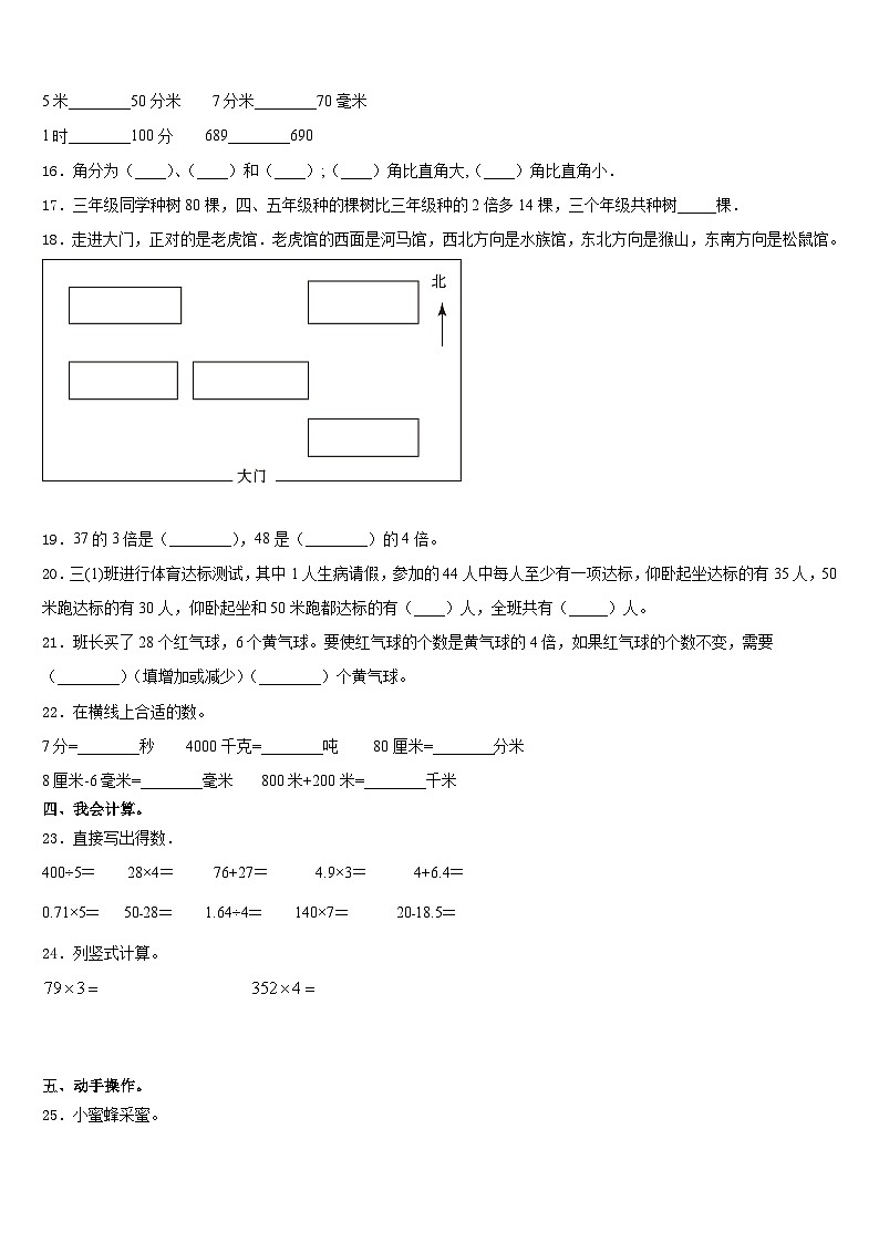 2023-2024学年吉林省长春市双阳区三年级数学第一学期期末综合测试试题含答案第2页