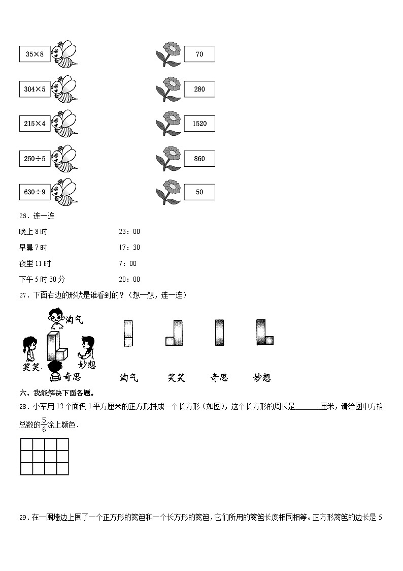 2023-2024学年吉林省长春市双阳区三年级数学第一学期期末综合测试试题含答案第3页