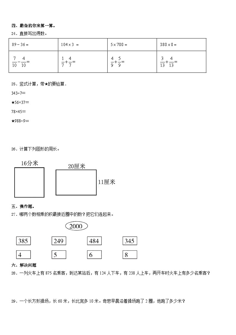 2023-2024学年吉林市船营区三上数学期末学业质量监测试题含答案第3页