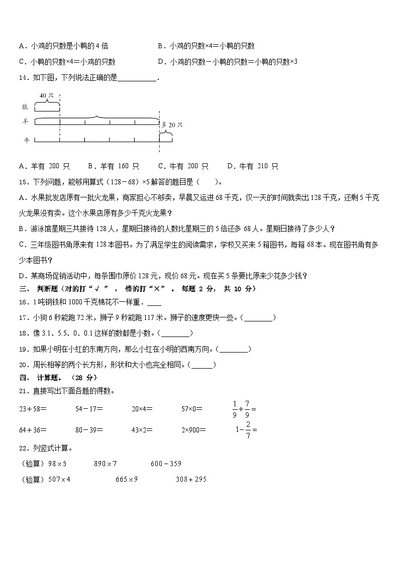 2023-2024学年右玉县数学三年级第一学期期末联考模拟试题含答案第2页