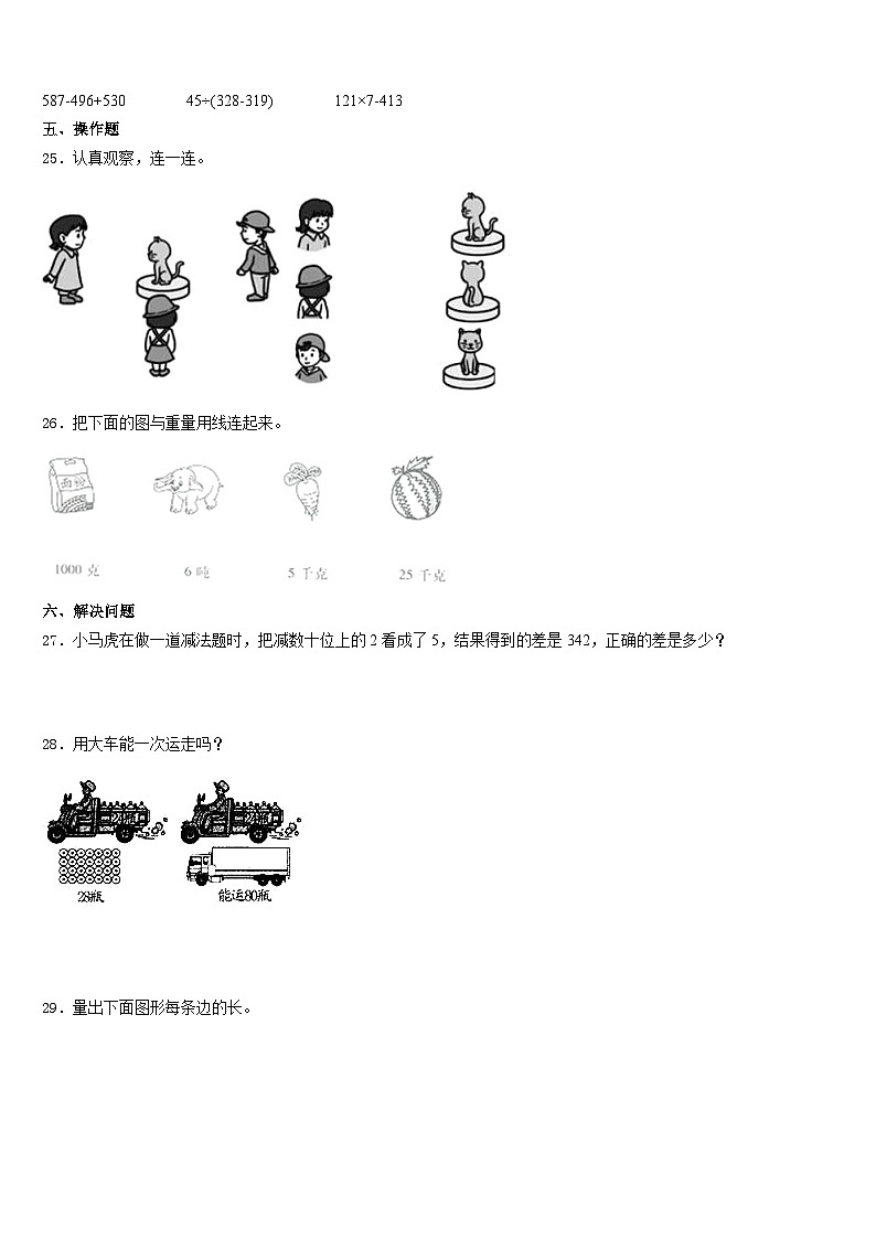 2023-2024学年吉林市磐石市数学三年级第一学期期末检测试题含答案第3页