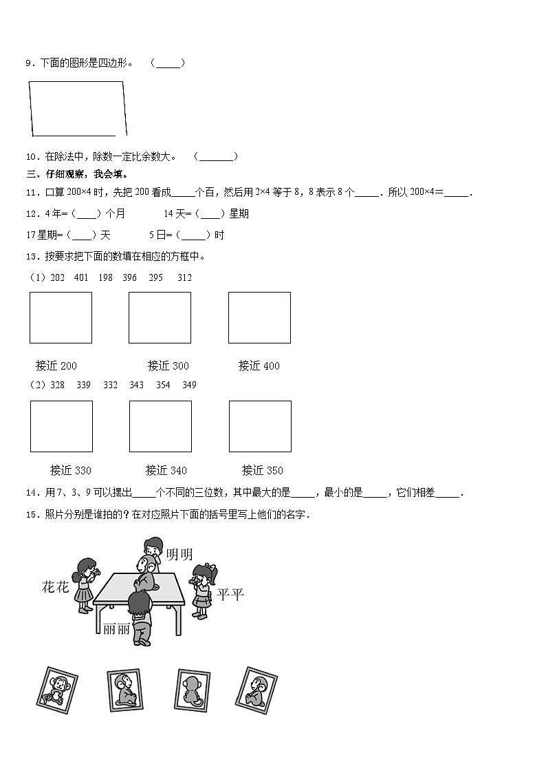 2023-2024学年吉木萨尔县三年级数学第一学期期末学业质量监测试题含答案第2页