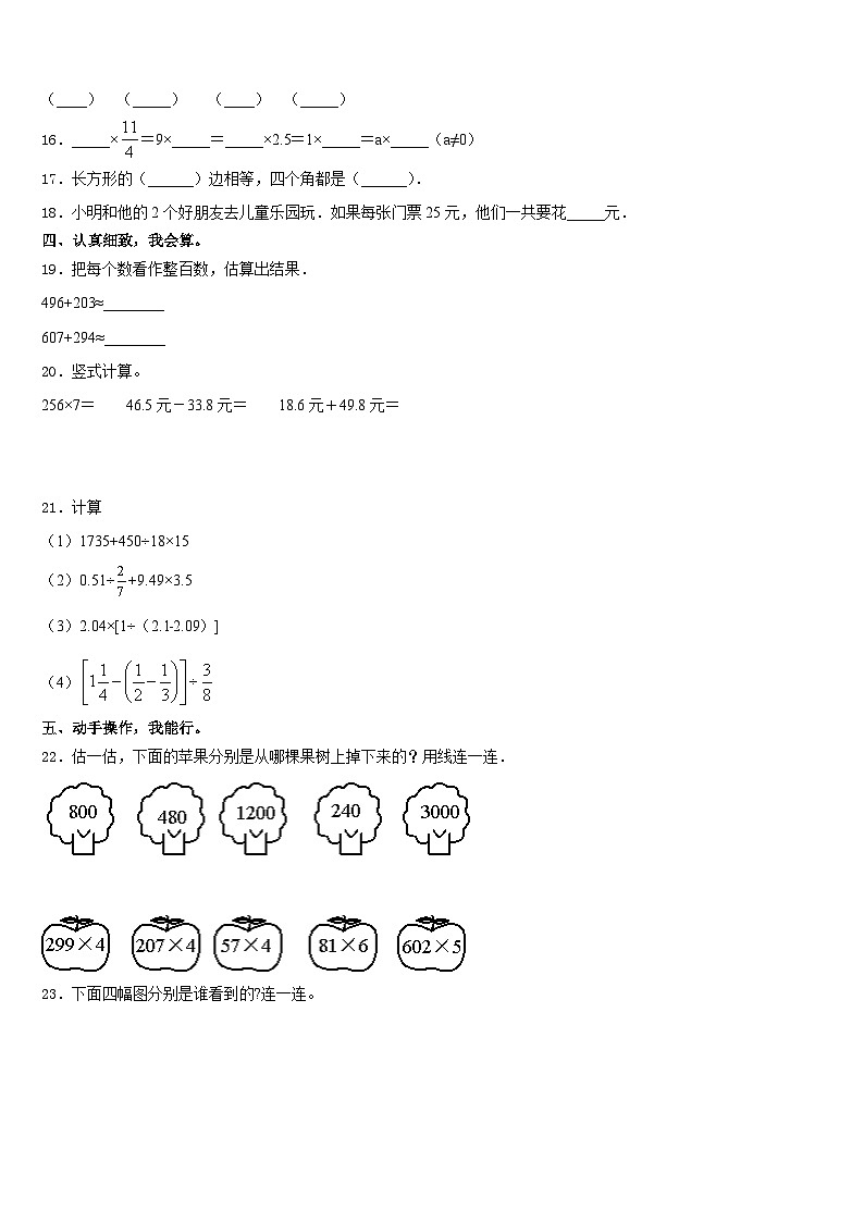 2023-2024学年吉木萨尔县三年级数学第一学期期末学业质量监测试题含答案第3页