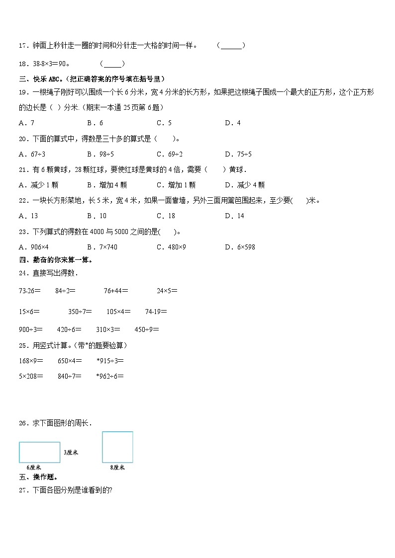 2023-2024学年台州市玉环县数学三上期末统考模拟试题含答案02