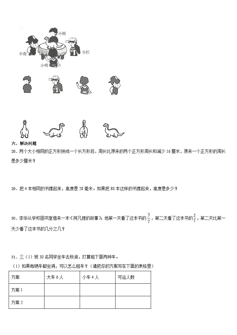 2023-2024学年台州市玉环县数学三上期末统考模拟试题含答案03