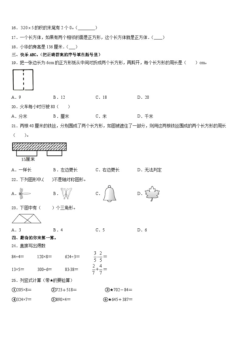 2023-2024学年台州市天台县数学三上期末质量检测模拟试题含答案第2页